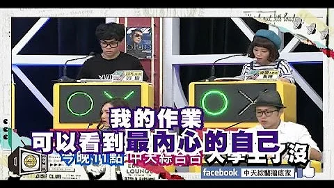2015.06.01《大學生了沒》預告　另類課堂作業 - 天天要聞