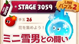 【LINEバブル2】3059スーパーハードステージ攻略！【アイテムなし】