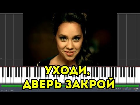 Евгения Отрадная - Уходи, дверь закрой |#SeeMusicPiano