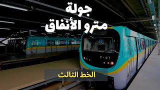 تصوير درون | جولة سريعة مع مترو الأنفاق الخط الثالث - مصر - يناير 2022