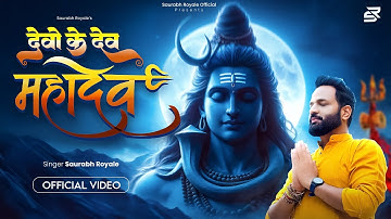 #video | देवों के देव महादेव | सौरभ रॉयल | New Shiv bhajan | Bhaki Geet | Bholenath Baba Song 2025