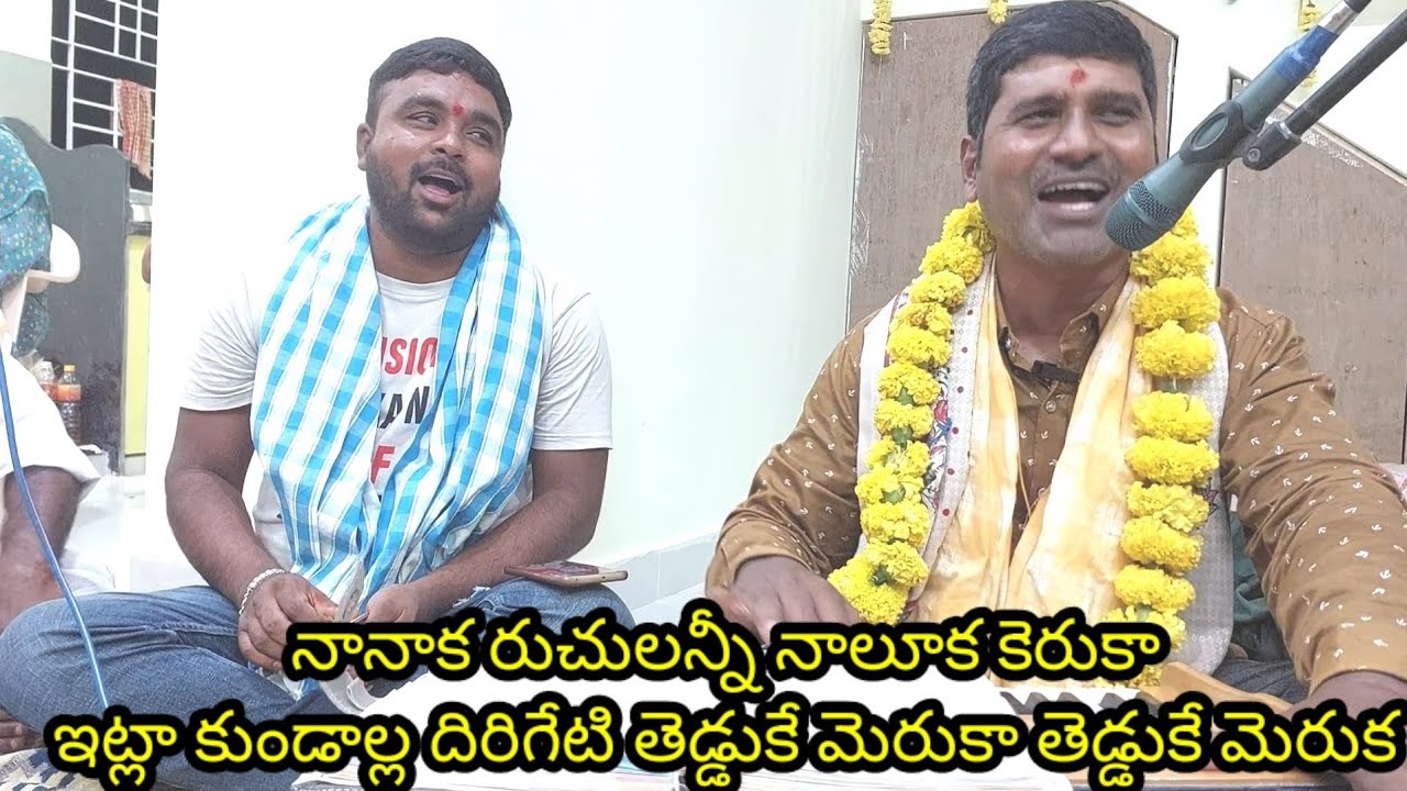 #జ్ఞానిసుజ్ఞాని. గానం రాజు సిరిపురం - తబలా రాజుచారి కన్సాన్ పల్లి #gnani sugnani