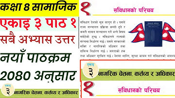 Class 8 Social unit 3 | social unit 3 lesson 1 | New course book | कक्षा ८ सामाजिक |