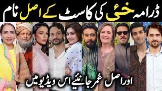 Khaie Drama Cast Real Names & Ages Episode 28 29 |Khaie All Cast |#Faysalqureshi #Durefishan #Khaie