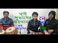 #Bharat Basir Bir Netaji  #ABIDIT BHADRA 65   #Lyricist &amp; #Composer - #Sukumar Mallik