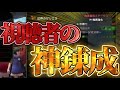 視聴者から自慢の神錬成を集めたらヤバすぎたｗｗｗｗ【MHR:SB/モンスターハンターライズ サンブレイク 傀異錬成】