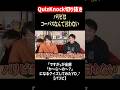 【QuizKnock】パリピはコーパスなんて言わない【パリピクイズ】 #QuizKnock #切り抜き #shorts