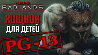 PREDATOR: WASTELAND GETS A KIDS RATING, BUT WHY IT'S GOOD NEWS | MORE NEWS