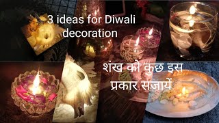Three ideas for Diwali decorations|seashell floating Diya|शंख को इस तरह भी सजाया जा सकता है|🎇🪔