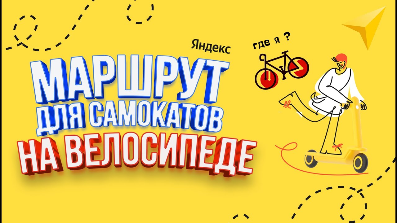 Маршрут для самокатов на велосипеде. Белгород без GPS ((((