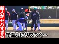 新人の守備力のヤバさに石井メンバーがザワつく…