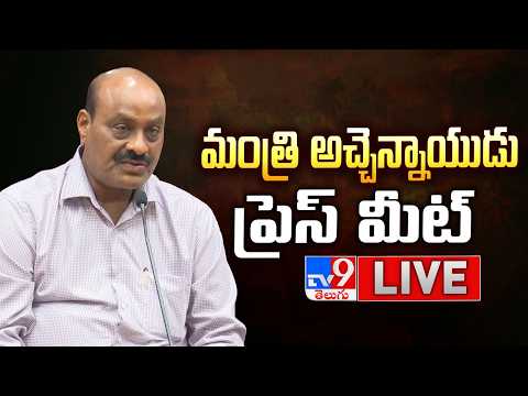 Live : Kinjarapu Atchannaidu Press Meet | మంత్రి అచ్చెన్నాయుడు ప్రెస్ మీట్ - TV9 - TV9