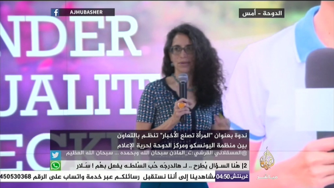 "المرأة تصنع الأخبار"