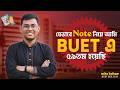 Admission এর জন্য Compact Note কিভাবে বানাবো? 📚 BUET Admission Strategy 🔥