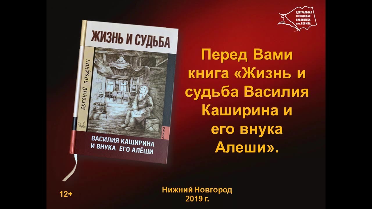 Отзыв жизнь и судьба. Жизнь и судьба Василия Каширина. Жизнь и судьба книга. Жизнь и судьба обложка книги.