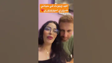 وجودك في حياتي ضروري شورت زواج كوميديا الدار البيضاء حياة زوجية Couple Fouryou Funny 
