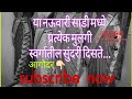 या नऊवारी साडी मध्ये प्रत्येक मुलगी स्वर्गातील सुंदरी दिसते..... Nauvari Saree