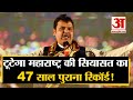 Maharashtra Exit Poll | BJP की वापसी, 47 साल बाद Devendra Fadnavis के नाम बन सकता है रिकॉर्ड