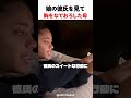 娘の彼氏を見て、胸をなでおろした母