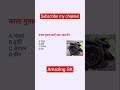 GK Question || GK in Hindi || GK Question and Answer || GK Quiz ||