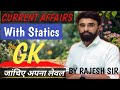 Current Gk For Delhi Police| Current Gk for All Exam|Current Affairs 2025