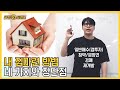 내 집을 마련하는 방법 4가지! 매매 / 청약 / 경매 그리고..