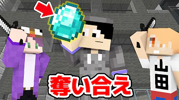 マインクラフト ダイヤ持ってるヤツを倒して奪い取れ マイクラ実況 Mp3