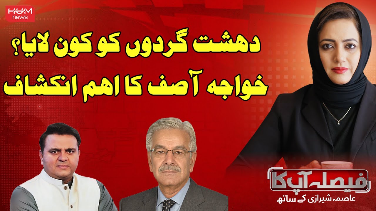 Who Brought the Ter*orists? | Khawaja Asif | Fawad Chaudhry | Faisla aapka with Asma Shirazi