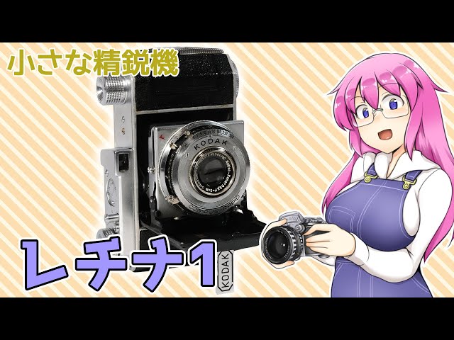 Introducing the small, elite Retina 1 film camera - YouTube