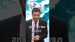 איך זכו הוריו של רש"י לכזה בן? | הרב יצחק ישי בנון