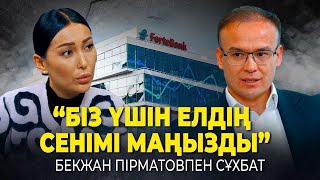 «Қателік бізден». Forte Bank басшысының қазақша сұхбаты: кредит, депозит, банкроттық  .