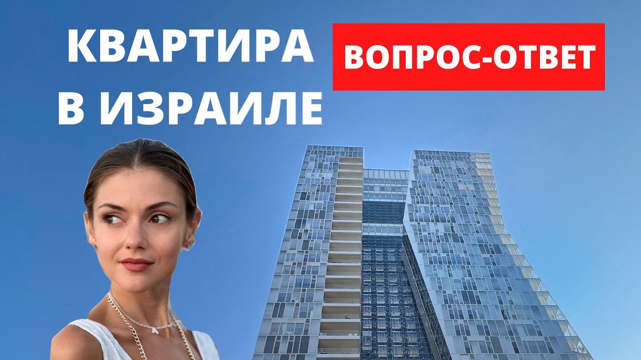 РЕПАТРИАЦИЯ 2022: как снять квартиру в Израиле и сколько она стоит ...