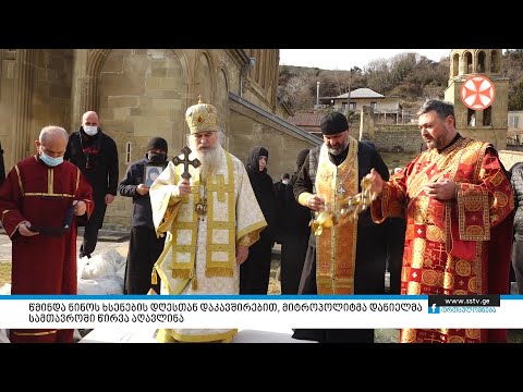 წმინდა ნინოს ხსენების დღესთან დაკავშირებით, მიტროპოლიტმა დანიელმა სამთავროში წირვა აღავლინა