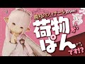 【FF14】暁月のフィナーレ前に荷物ぱんぱんなやつだーーれだ.ᐟ✨【ゲーム配信/結乃りぼん】