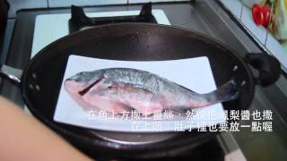 鳳梨蒸黑格魚-對時海鮮料理教室 
