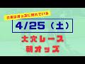 【オッズ競馬】大穴レースの朝オッズ