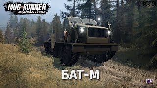 Spintires Mudrunner: БАТ-М [TEST]