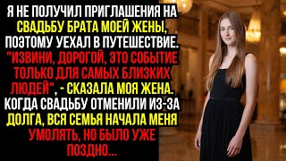 видео: Я не получил ПРИГЛАШЕНИЯ на свадьбу БРАТА моей жены, поэтому уехал в ПУТЕШЕСТВИЕ. картинка: Я не получил ПРИГЛАШЕНИЯ на свадьбу БРАТА моей жены, поэтому уехал в ПУТЕШЕСТВИЕ.