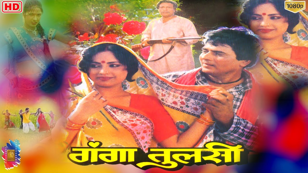 Ganga Tulsi Bhojpuri Super Hit Movie Ram Singh Anu Dhawan And Harendra  MTVE