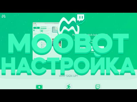 Настройка Moobot в 2020! Модерация в Чате, Мини-Игры!