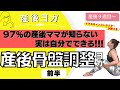 【産後ヨガ】産後骨盤調整ヨガ〜前半〜自分でできる産後骨盤ケア!産後太り解消・マイナートラブル予防に☆初心者でもOK!