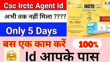 CSC IRCTC Agent ID  || IRCTC Agent ID Not Received || CSC IRCTC Agent ID Find | id कैसे मांगाए