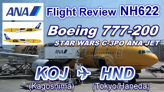 [Flight Review] ANA B777-200 