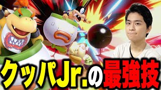 【スマブラSP】ザクレイのサクッとキャラ解説。クッパJr.の強みや対策を教えちゃいます！