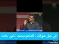 اجمل القصائد السودانية مع الشاعر محمد الخير حامد 