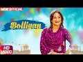 Bolliyan | ਬੋਲੀਆਂ | Satwinder Bitti | Mr Wow | Latest Punjabi Song 2018