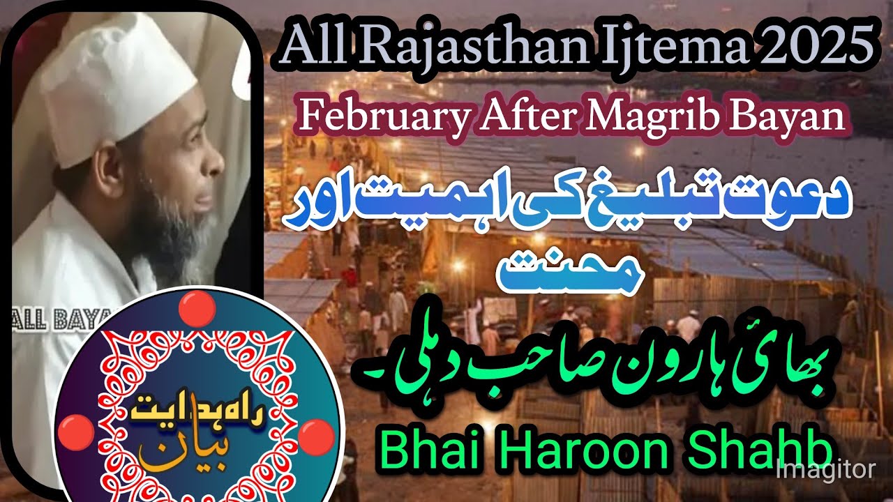 All Rajasthan Ijtema February 2025 || After Magrib Bayan|| Bhai Haroon Shahb DB  Delhi .