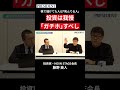 【藤野英人】投資は我慢｢ガチホ｣すべし