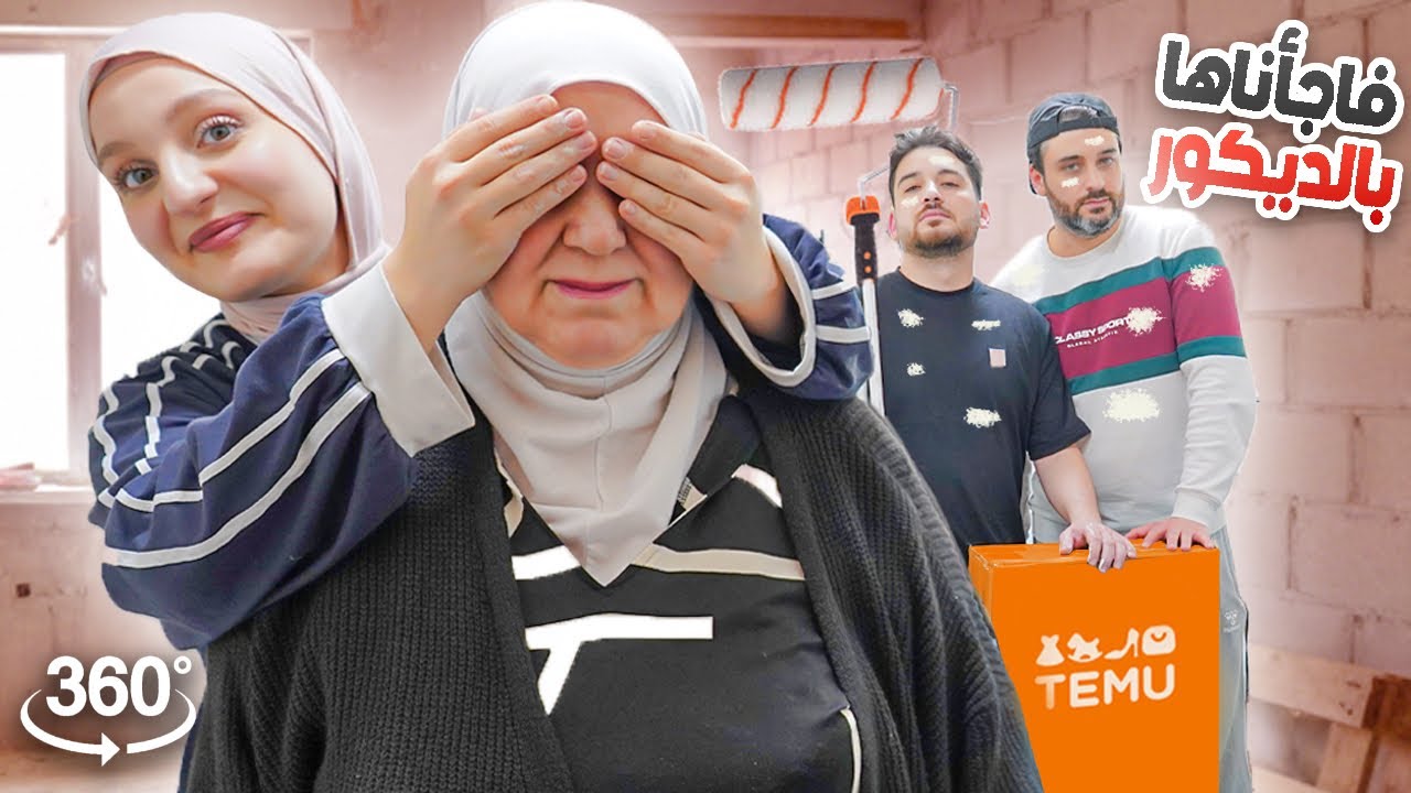 فاجأنا امّ زوجي بتجديد مدخل البيت بمنتجات من TEMU🤩 ما توقعت هالنتيجة!😱❤