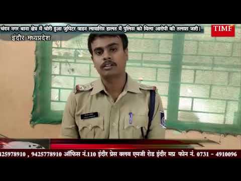 चंदन नगर थाना क्षेत्र में चोरी हुआ जुपिटर वाहन लावारिस हालत में पुलिस को मिला आरोपी की तलाश जारी।